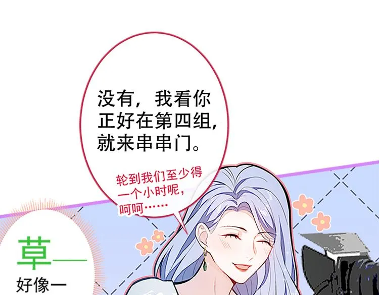 第10话 茶艺师章梓莹上线~ 第80页
