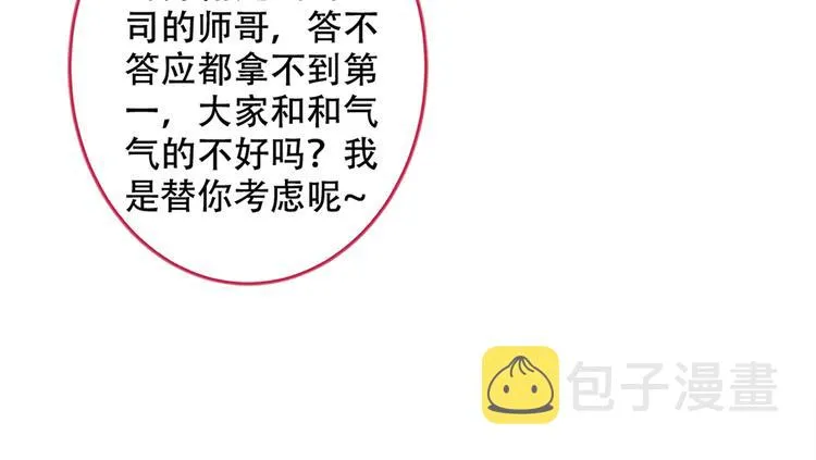 第10话 茶艺师章梓莹上线~ 第94页