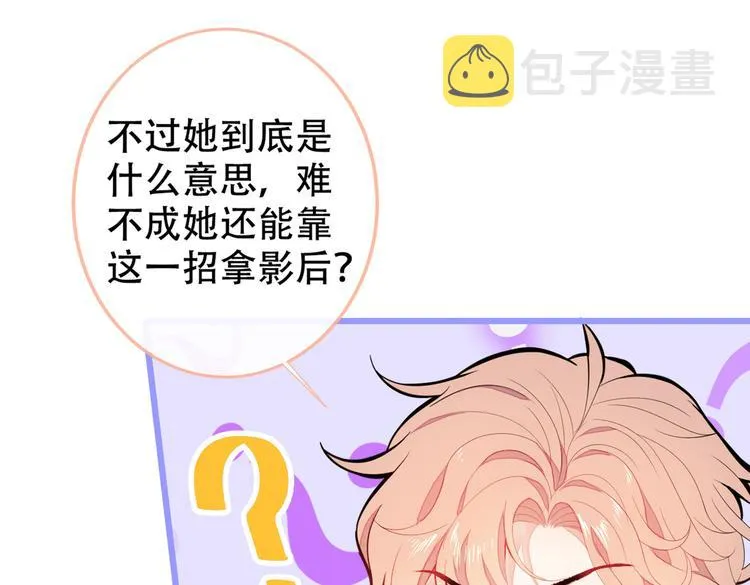 第10话 茶艺师章梓莹上线~ 第102页