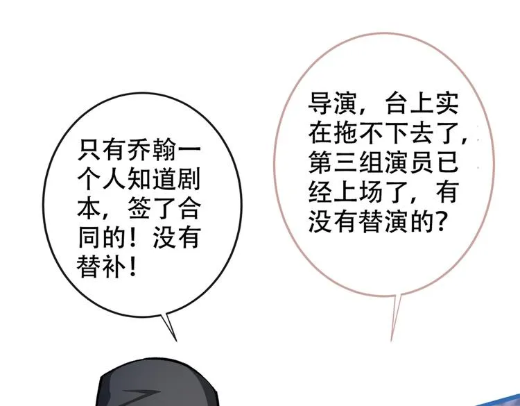 第11话 最后一组压轴竞演！ 第22页