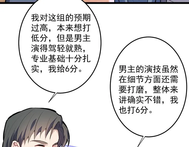 第11话 最后一组压轴竞演！ 第59页