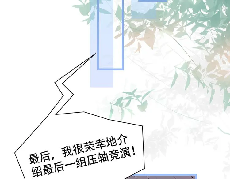 第11话 最后一组压轴竞演！ 第90页
