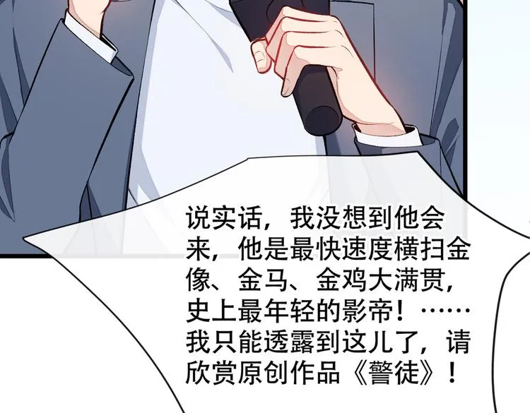 第11话 最后一组压轴竞演！ 第96页