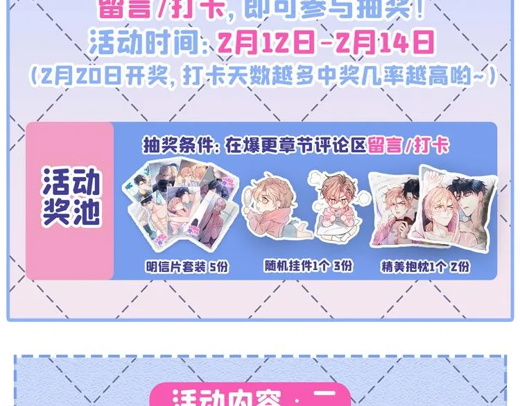 第11话 最后一组压轴竞演！ 第117页