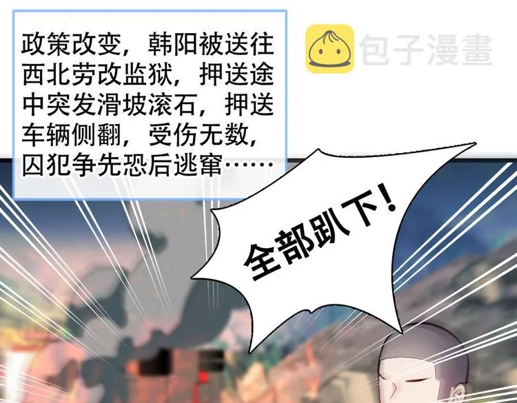 第12话 幺儿，哥带你回家 第73页
