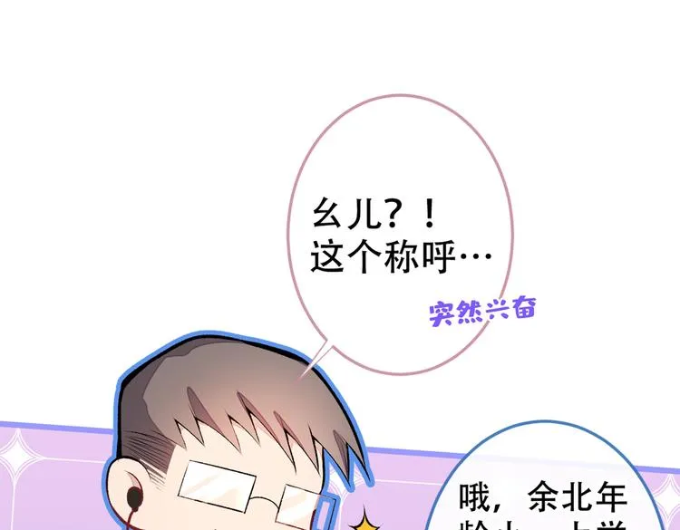 第13话 是大瓜的味道！ 第26页
