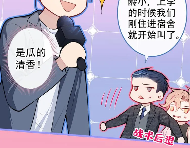 第13话 是大瓜的味道！ 第27页