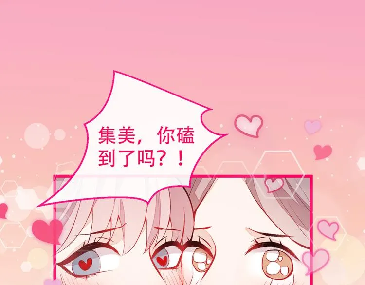 第13话 是大瓜的味道！ 第29页