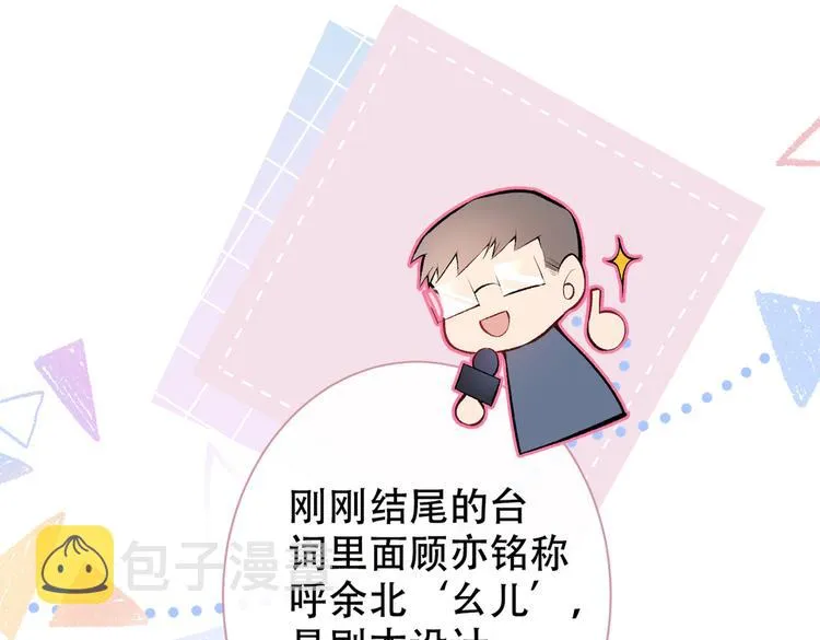 第13话 是大瓜的味道！ 第32页