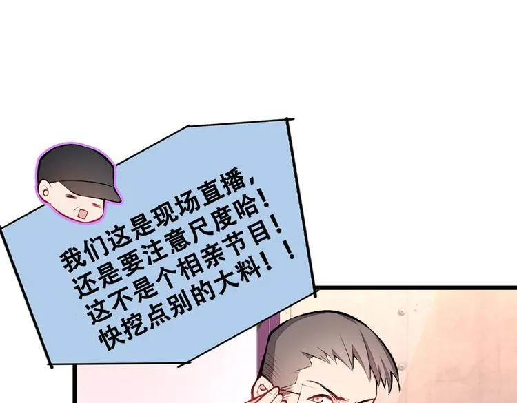 第13话 是大瓜的味道！ 第43页