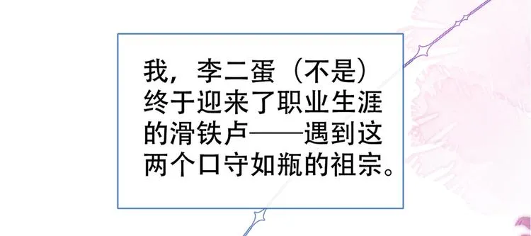第13话 是大瓜的味道！ 第45页