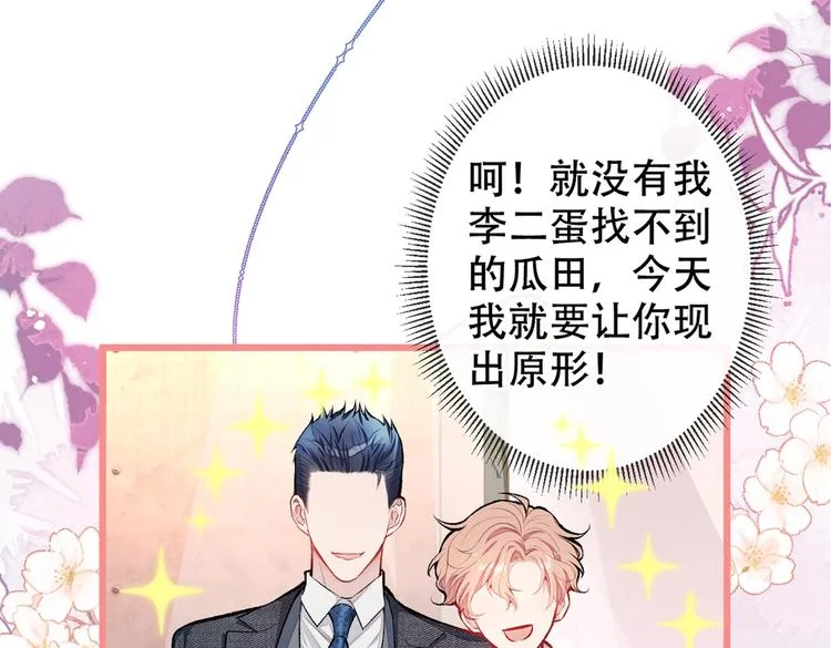 第13话 是大瓜的味道！ 第46页