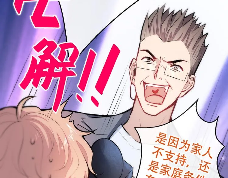 第13话 是大瓜的味道！ 第49页