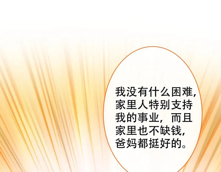 第13话 是大瓜的味道！ 第54页