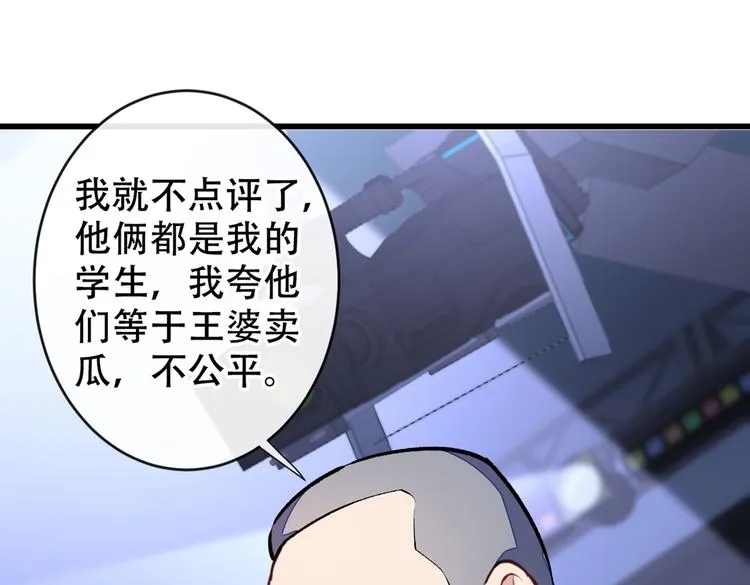 第13话 是大瓜的味道！ 第62页