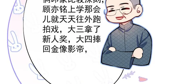 第13话 是大瓜的味道！ 第67页