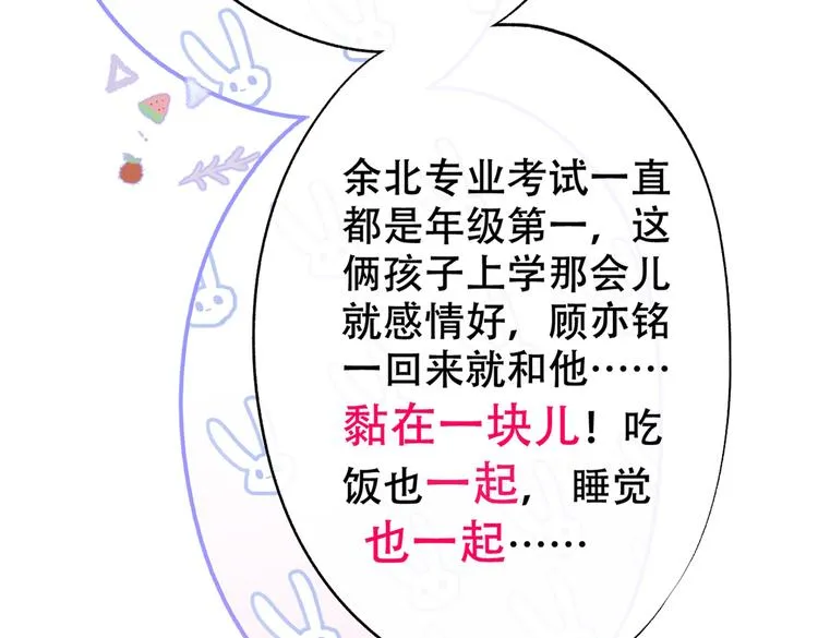 第13话 是大瓜的味道！ 第68页
