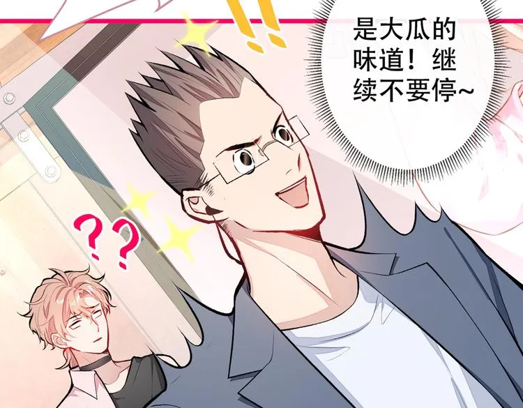 第13话 是大瓜的味道！ 第70页