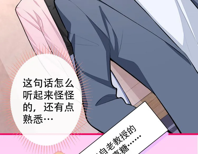 第13话 是大瓜的味道！ 第71页