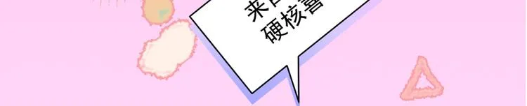 第13话 是大瓜的味道！ 第72页