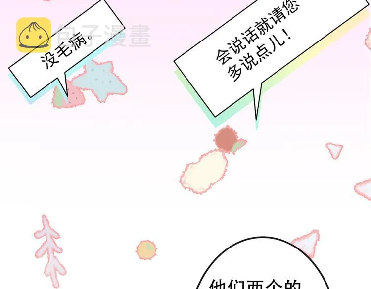 第13话 是大瓜的味道！ 第74页