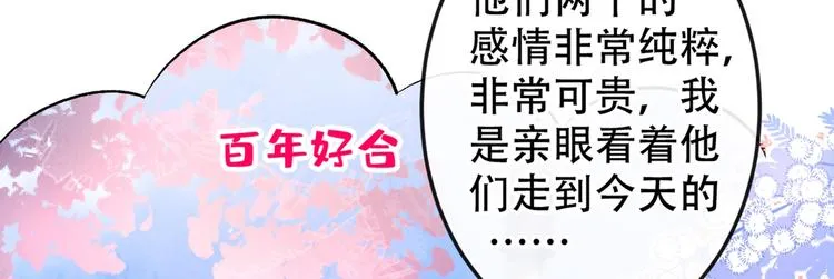 第13话 是大瓜的味道！ 第75页