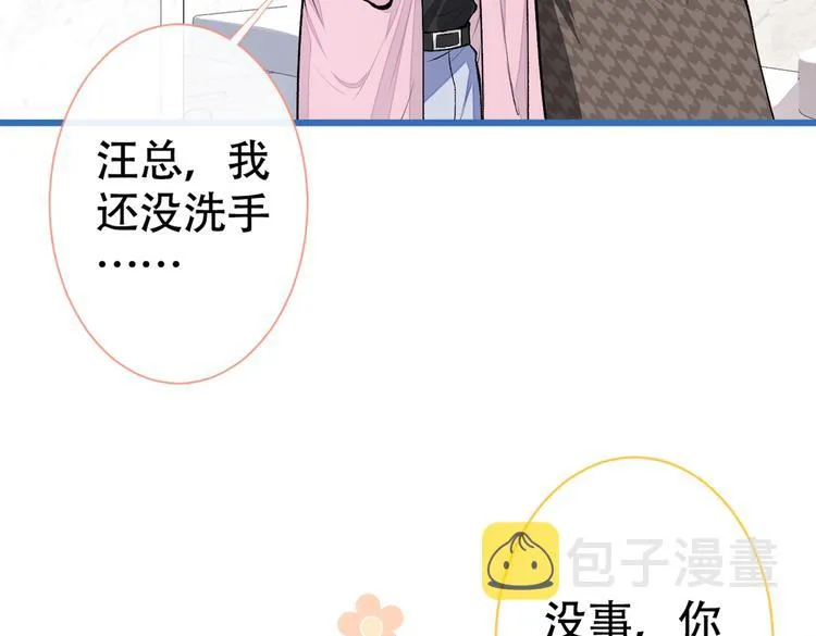 第13话 是大瓜的味道！ 第143页