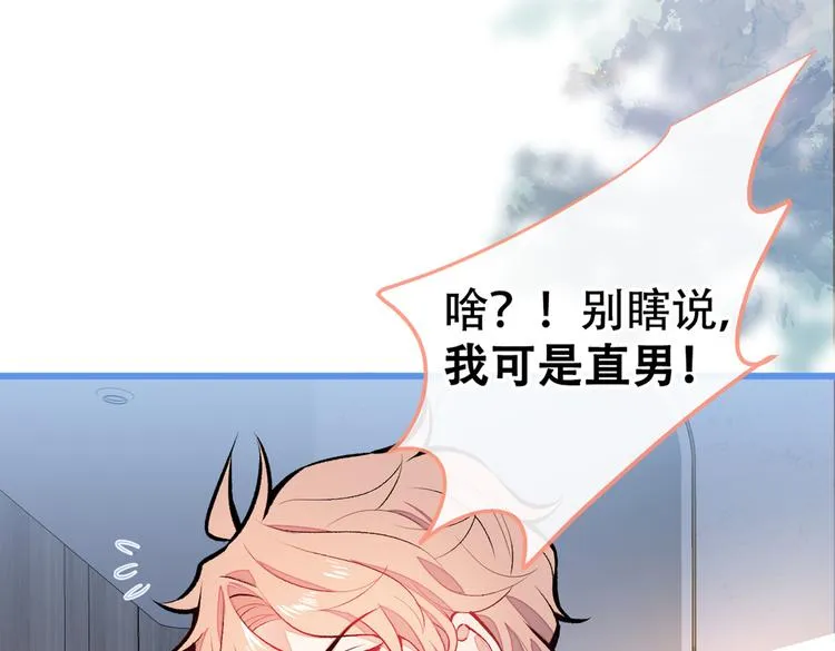 第14话 明目张胆和我抢男人？ 第6页