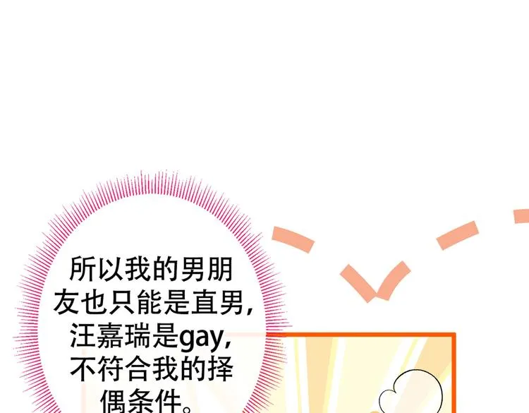 第14话 明目张胆和我抢男人？ 第8页