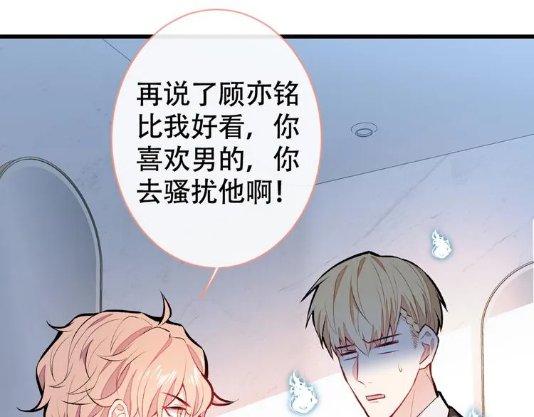 第14话 明目张胆和我抢男人？ 第11页