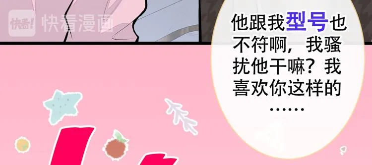 第14话 明目张胆和我抢男人？ 第13页