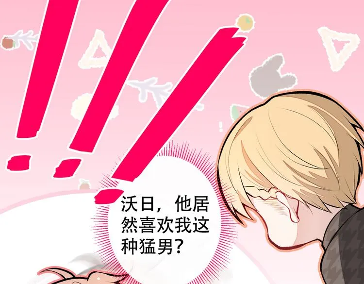 第14话 明目张胆和我抢男人？ 第14页