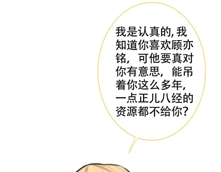 第14话 明目张胆和我抢男人？ 第17页