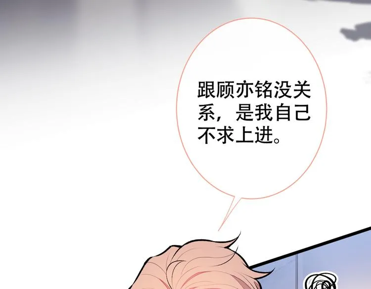 第14话 明目张胆和我抢男人？ 第23页