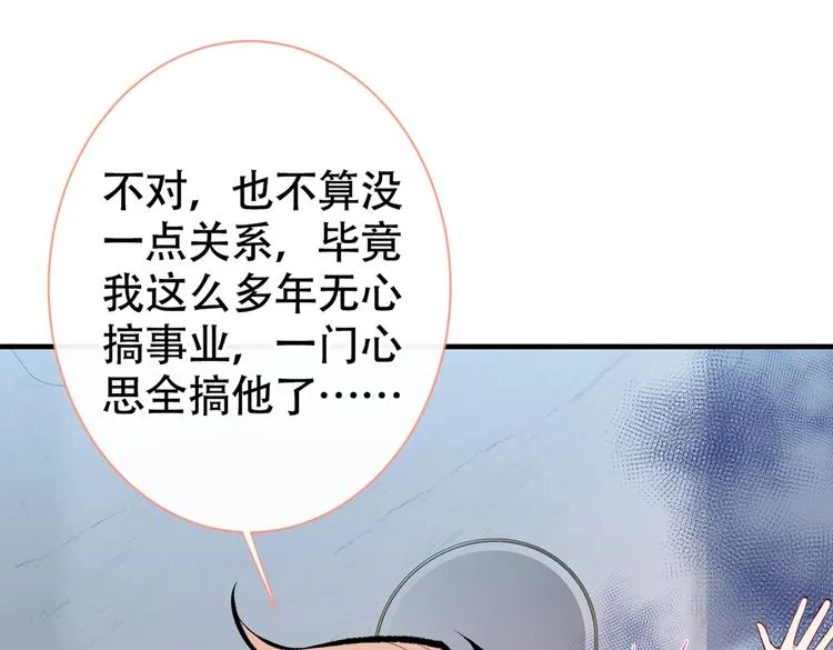 第14话 明目张胆和我抢男人？ 第26页