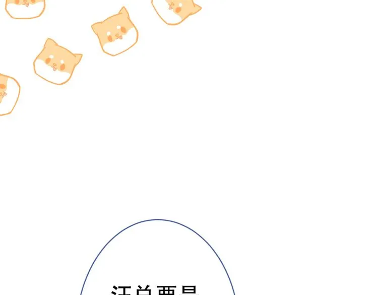 第14话 明目张胆和我抢男人？ 第34页