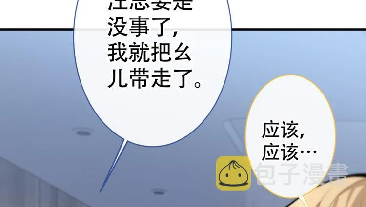 第14话 明目张胆和我抢男人？ 第35页