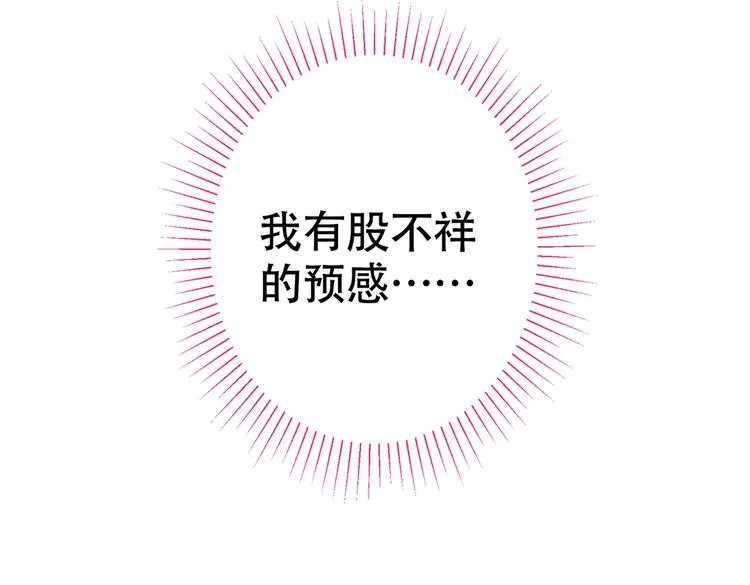 第14话 明目张胆和我抢男人？ 第38页