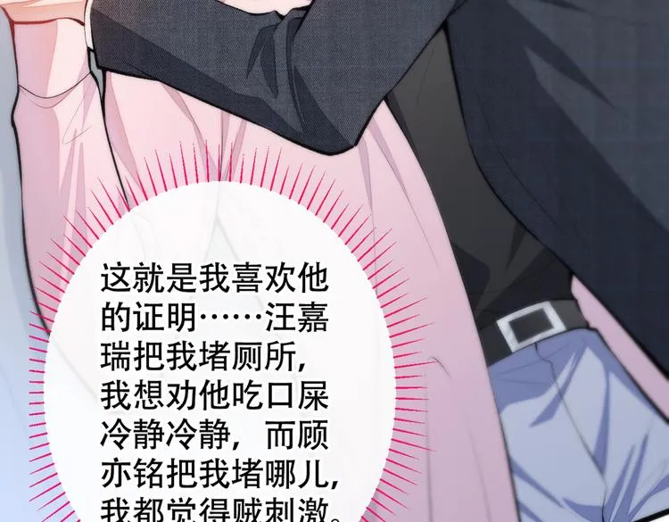第14话 明目张胆和我抢男人？ 第47页