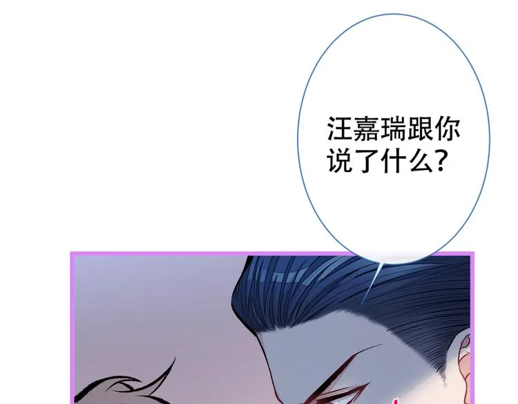 第14话 明目张胆和我抢男人？ 第49页