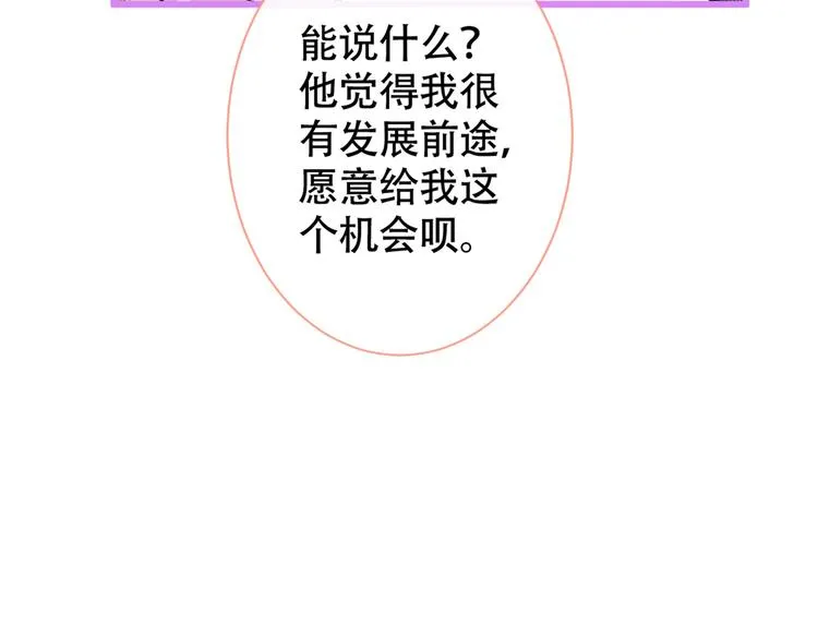 第14话 明目张胆和我抢男人？ 第51页