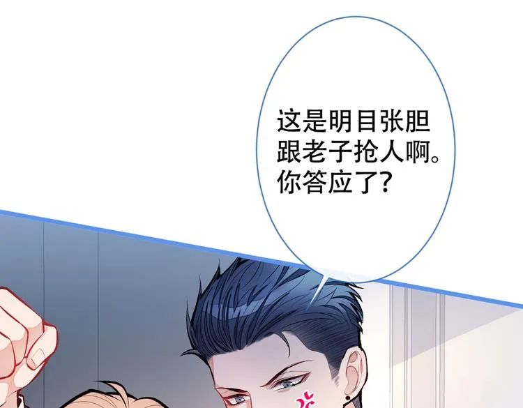 第14话 明目张胆和我抢男人？ 第52页