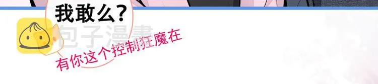 第14话 明目张胆和我抢男人？ 第54页