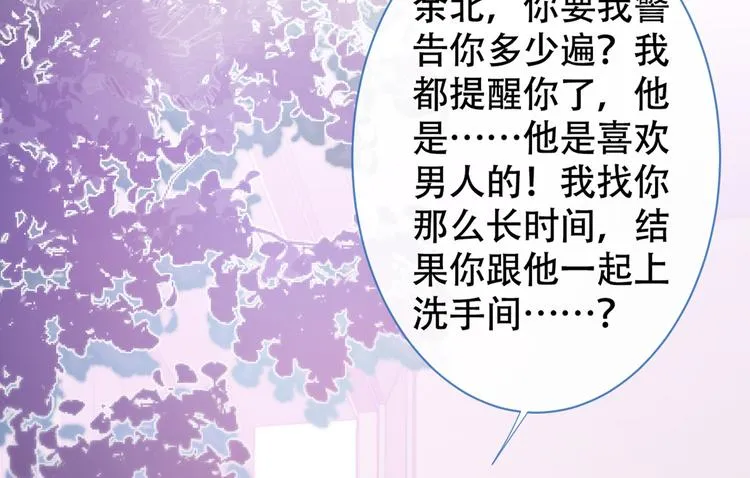 第14话 明目张胆和我抢男人？ 第56页