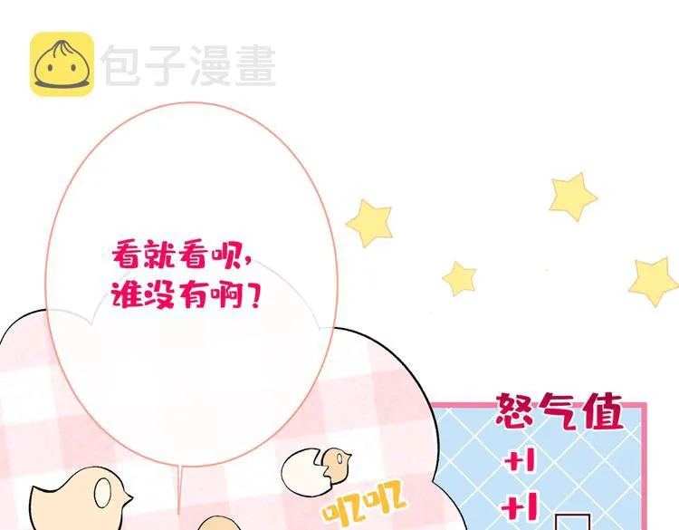 第14话 明目张胆和我抢男人？ 第62页
