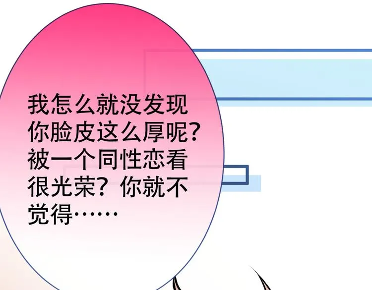 第14话 明目张胆和我抢男人？ 第65页