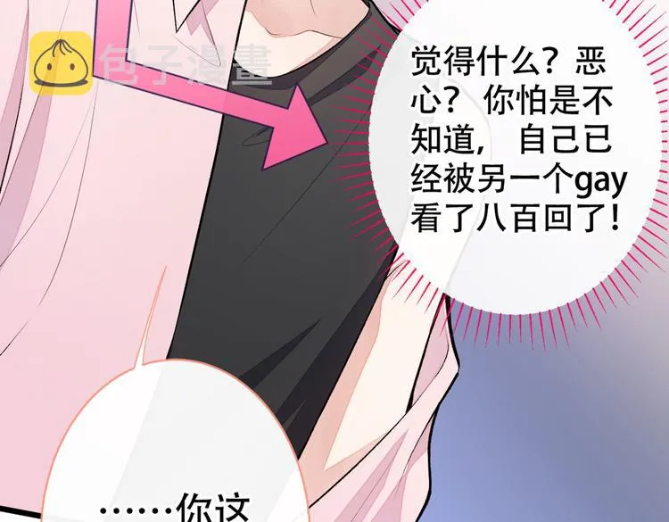 第14话 明目张胆和我抢男人？ 第67页