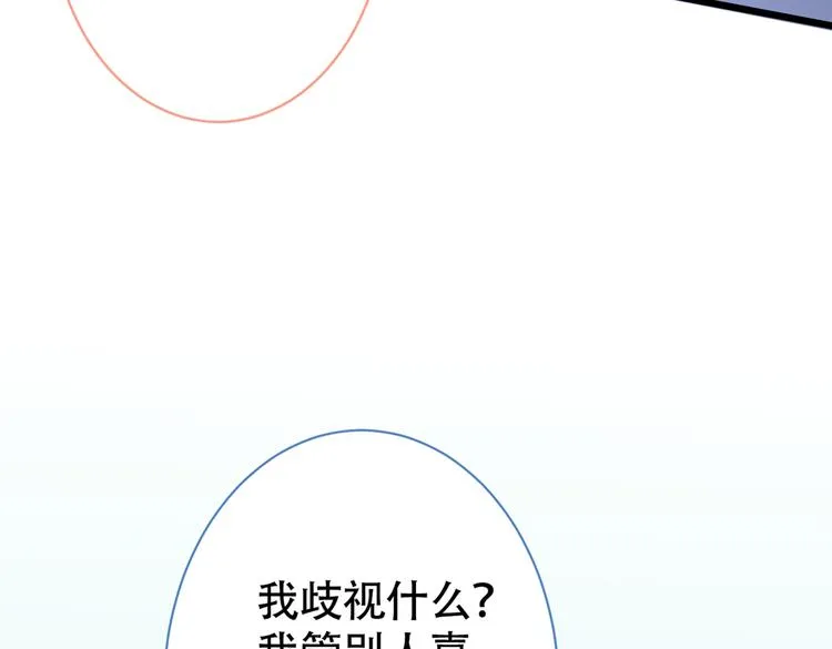 第14话 明目张胆和我抢男人？ 第69页