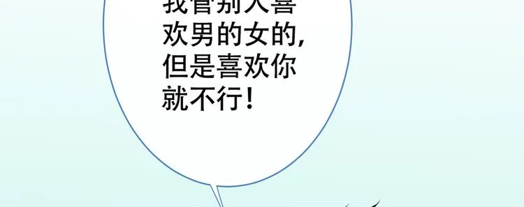 第14话 明目张胆和我抢男人？ 第70页