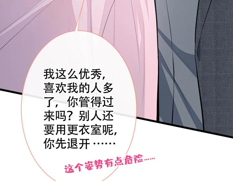 第14话 明目张胆和我抢男人？ 第73页